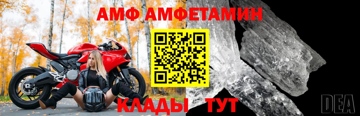 АМФ 97% Подольск