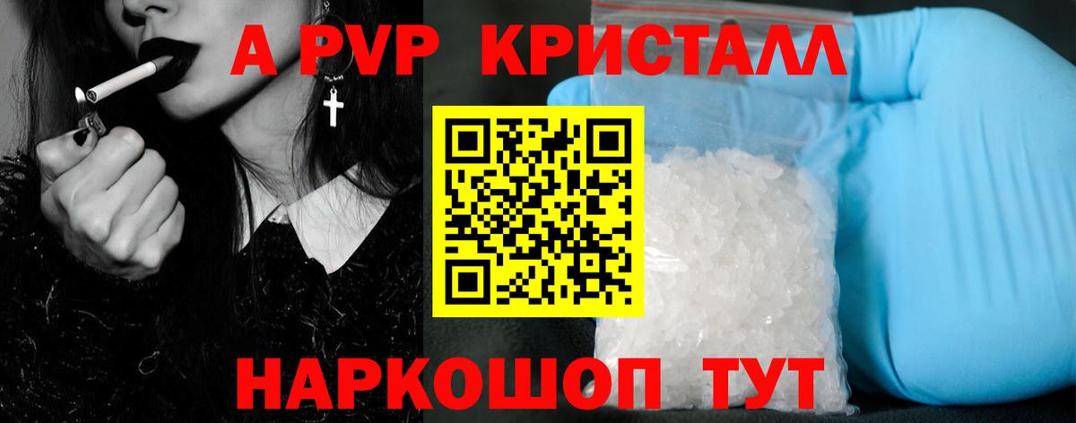 A PVP мука  Вход с VPN  Альфа ПВП кристаллы  APVP СК КРИС  Подольск 