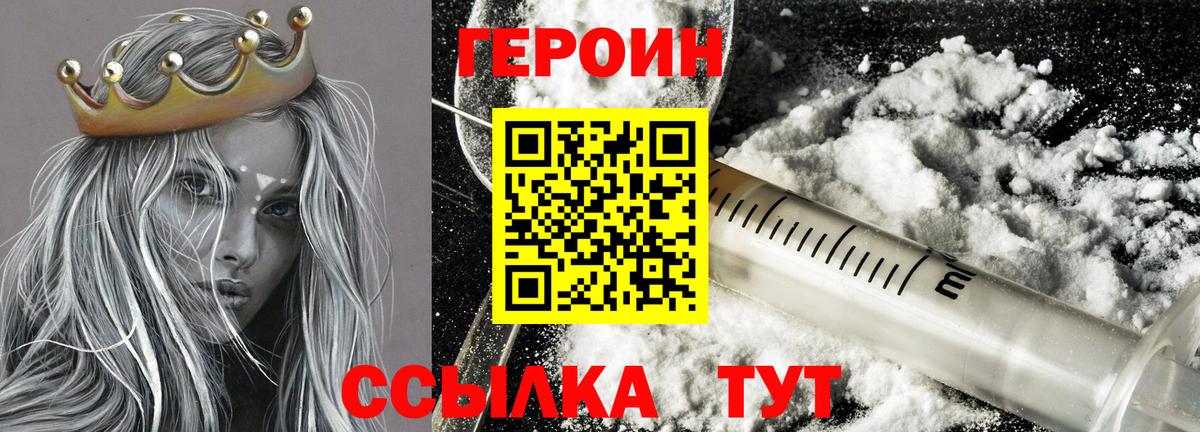 Подольск  ГЕРОИН  Вход с VPN  ГЕРОИН Heroin 