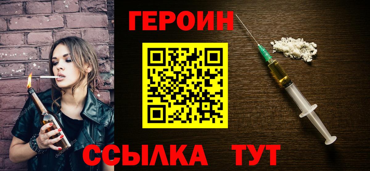 Героин белый Подольск