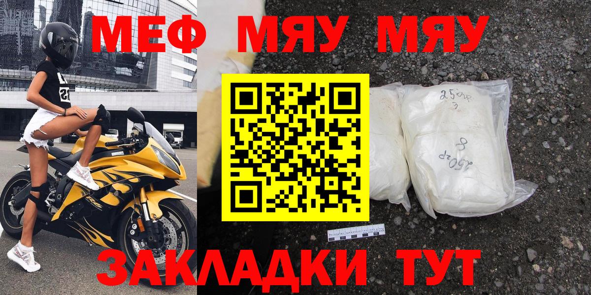 Меф мяу мяу Подольск