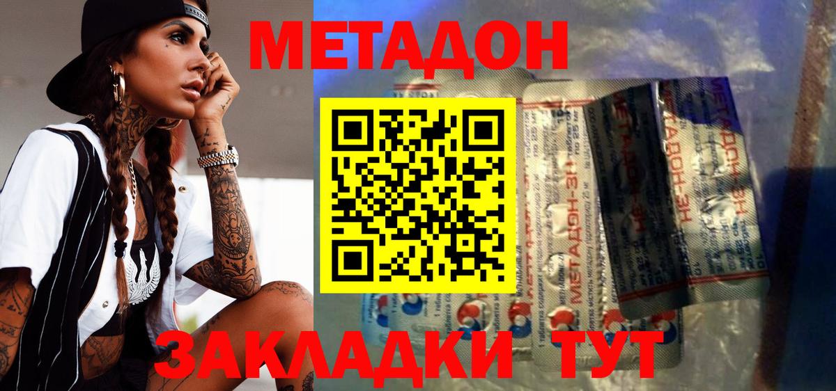 площадка формула  Метадон methadone  Метадон methadone  Вход с VPN  Подольск 