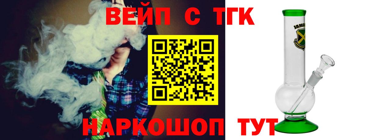 Дистиллят ТГК жижа  Вход с VPN  Подольск  ТГК THC oil 